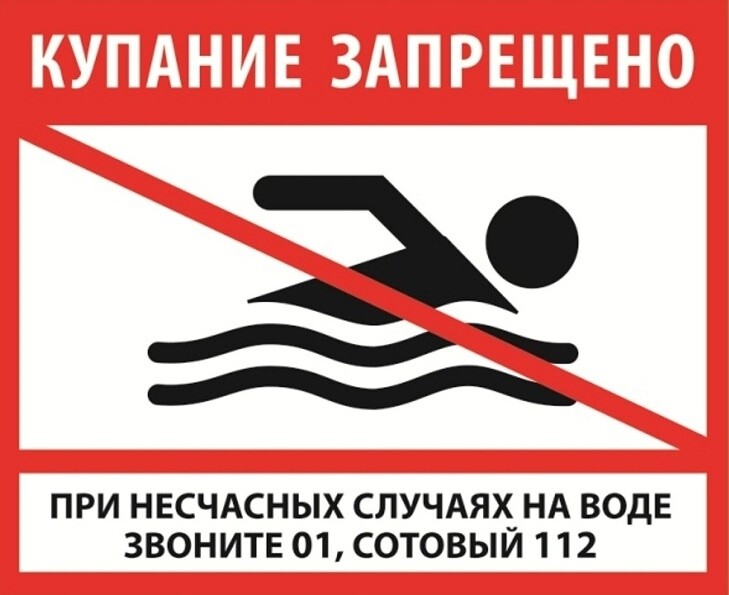 Администрация рекомендует не оставлять на водных объектах несовершеннолетних детей без присмотра!