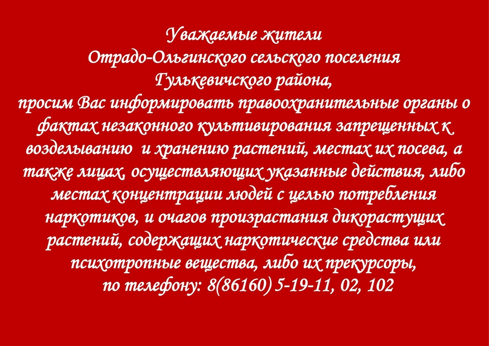 Объявление по информированию правоохранительные органы