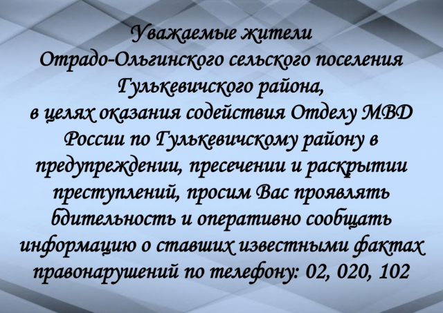 Объявление по ОМВД сообщение о преступлениях