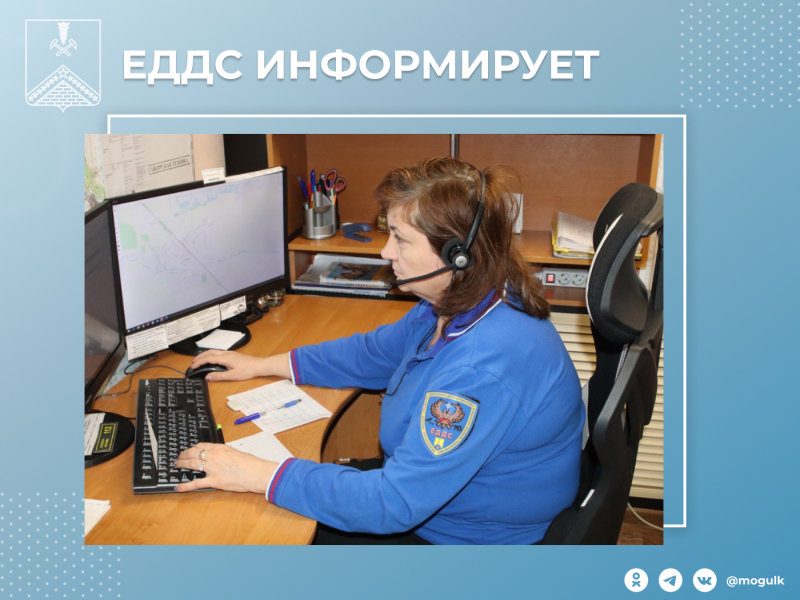 ЕДДС информирует