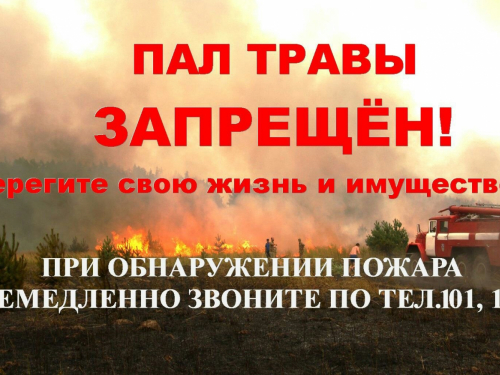 Противопожарный режим