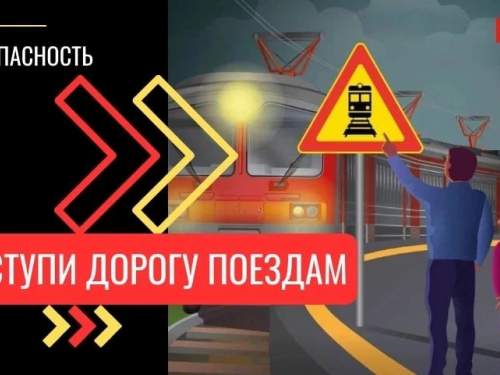 месячник «Уступи дорогу поездам!»