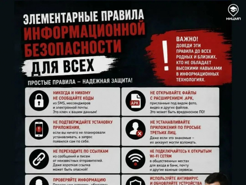 Правила информационной безопасности