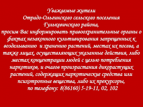 Объявление по информированию правоохранительные органы