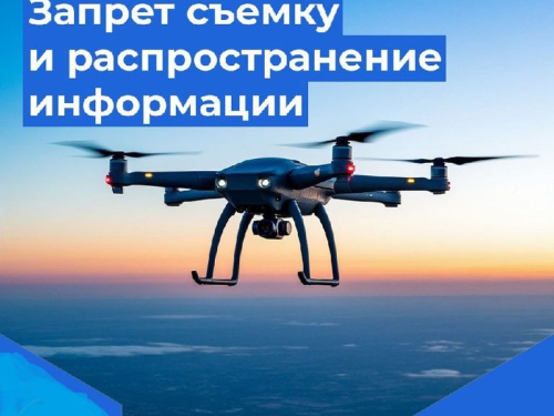Запрет на съемку и распространение информации