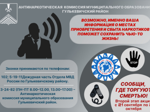 Сообщи, где торгуют смертью! II этап