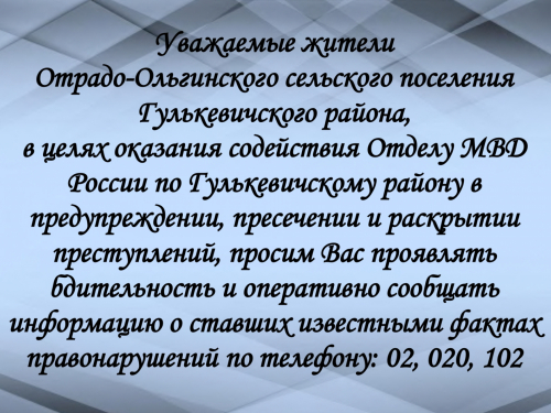 Объявление по ОМВД сообщение о преступлениях