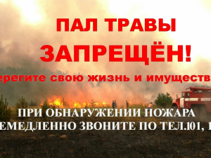 Противопожарный режим