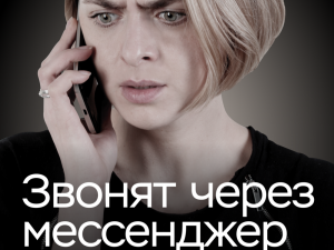 Мошенники #КладиТрубку
