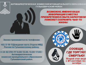 Сообщи, где торгуют смертью! II этап