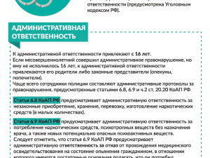 Незаконный оборот и употребление наркотических веществ