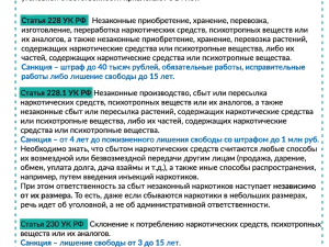 Незаконный оборот и употребление наркотических веществ