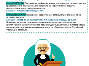Незаконный оборот и употребление наркотических веществ
