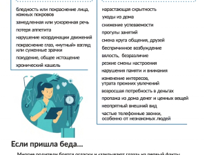 Незаконный оборот и употребление наркотических веществ