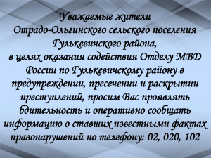 Объявление по ОМВД сообщение о преступлениях